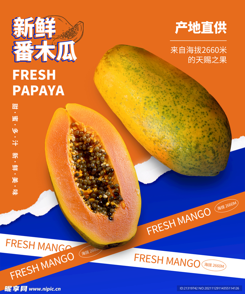 木瓜促销海报