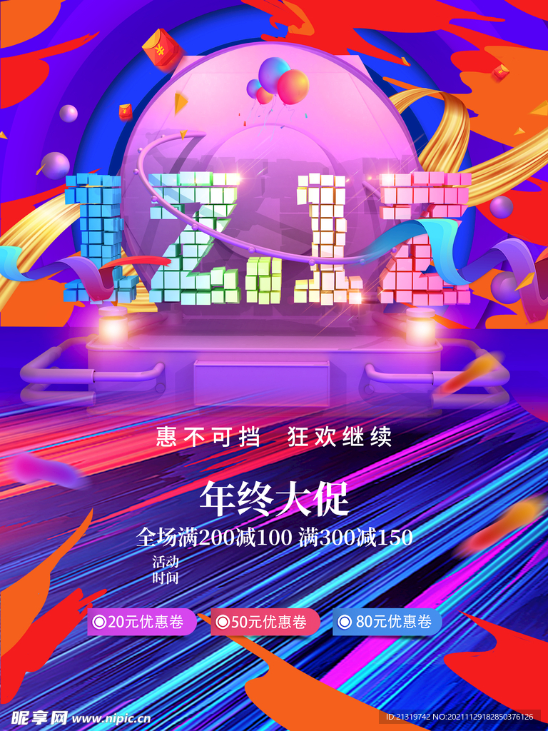 创意双12促销海报