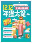 双12年终大促