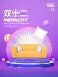双12家具促销海报