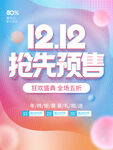 双12预售海报