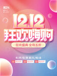双12狂欢购