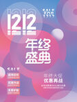 时尚创意年终盛典海报