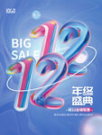 时尚双12年终盛典