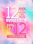 时尚双12促销海报 