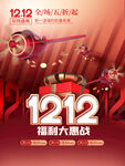 双12年终盛典