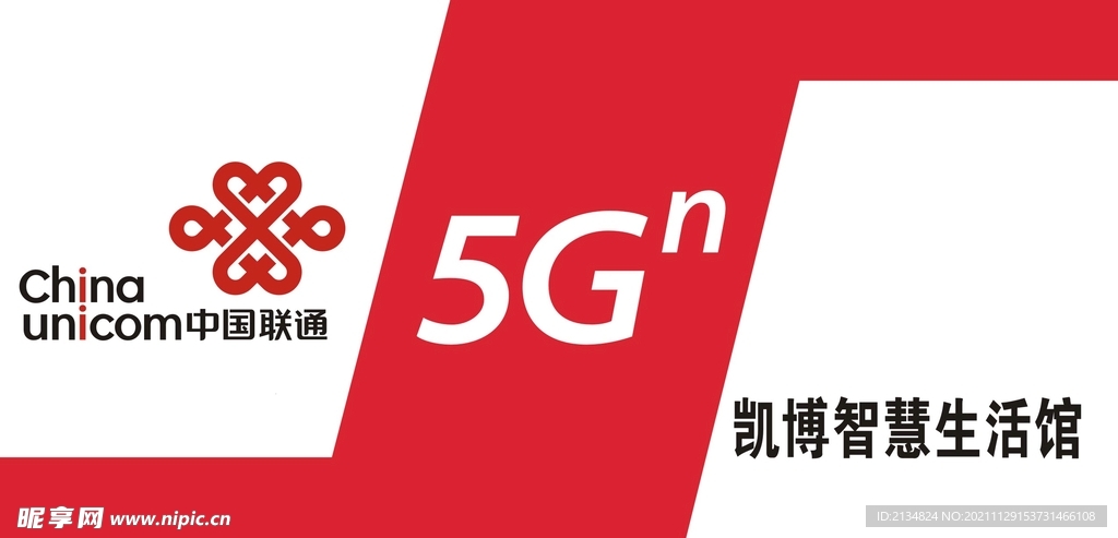 5g联通