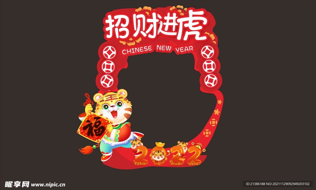 虎年拍照相框