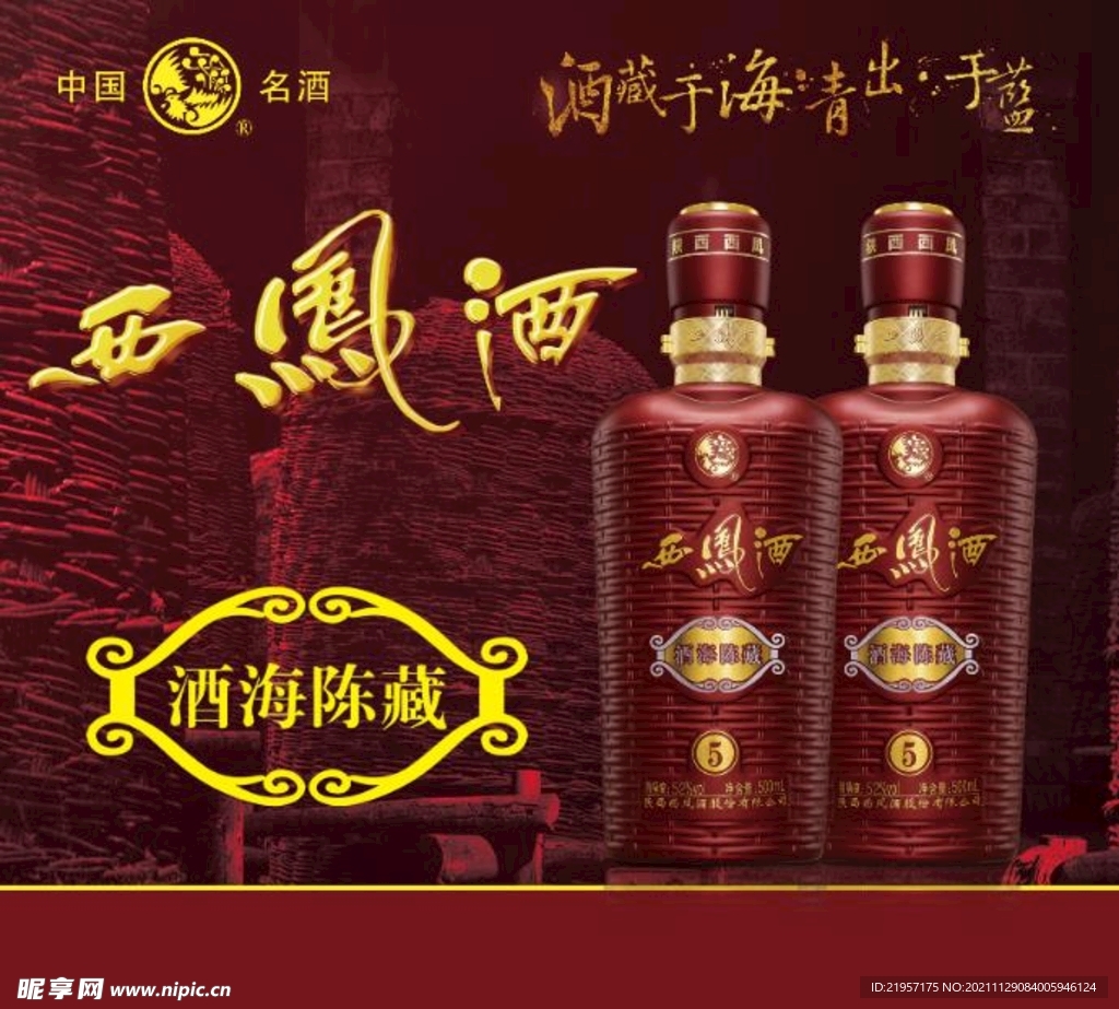 西凤酒