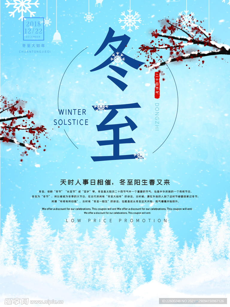 冬至蓝色雪景