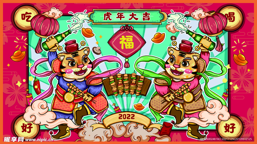 虎年插画海报