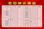 火锅店菜单