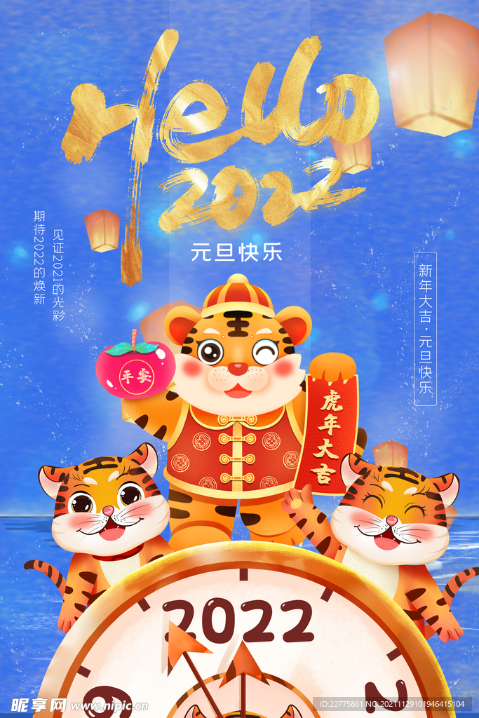 2022年元旦祝福宣传海报图