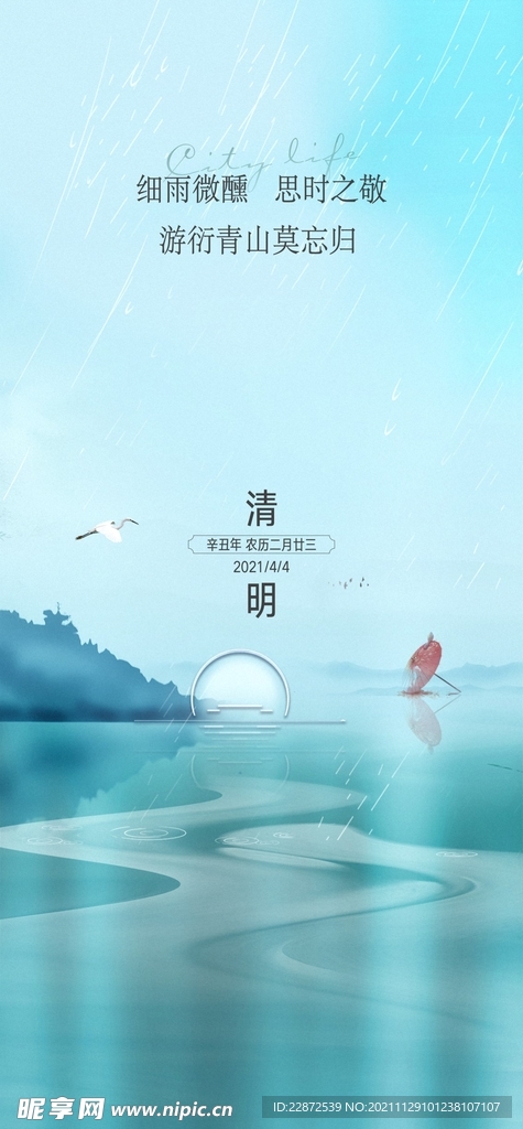 清明节
