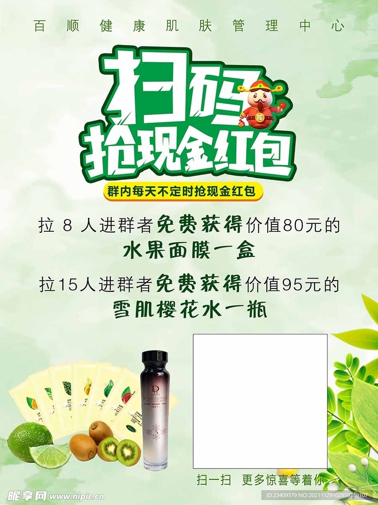 扫码抢现金红包