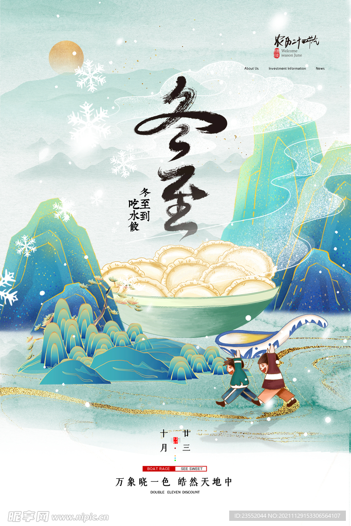 冬至节气饺子雪景海报