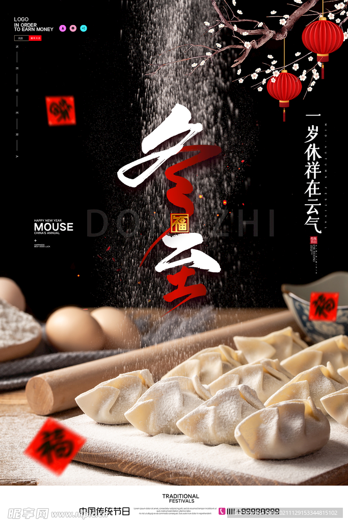 冬至节气饺子海报