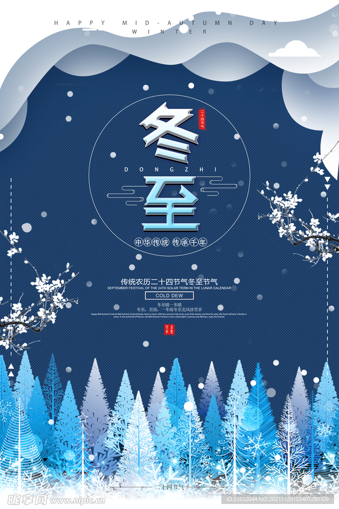 冬至节气海报
