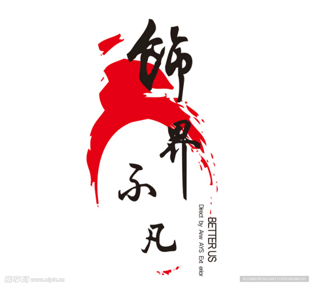 饰界