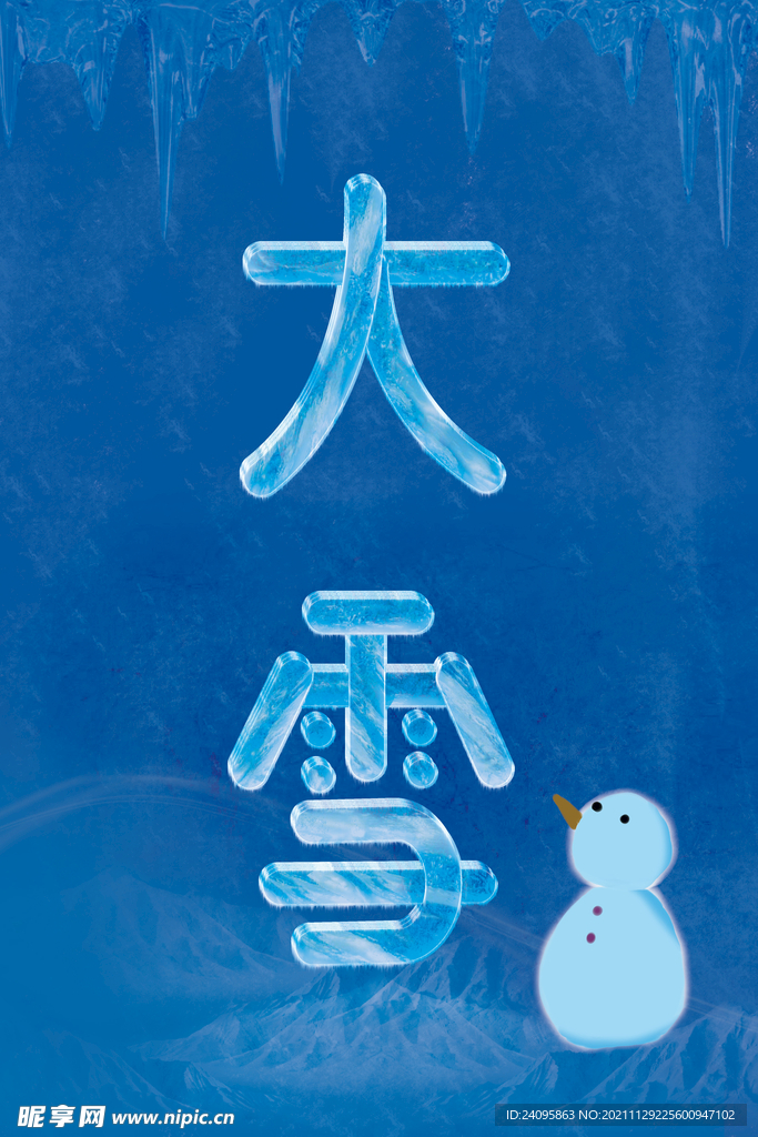 大雪字体设计