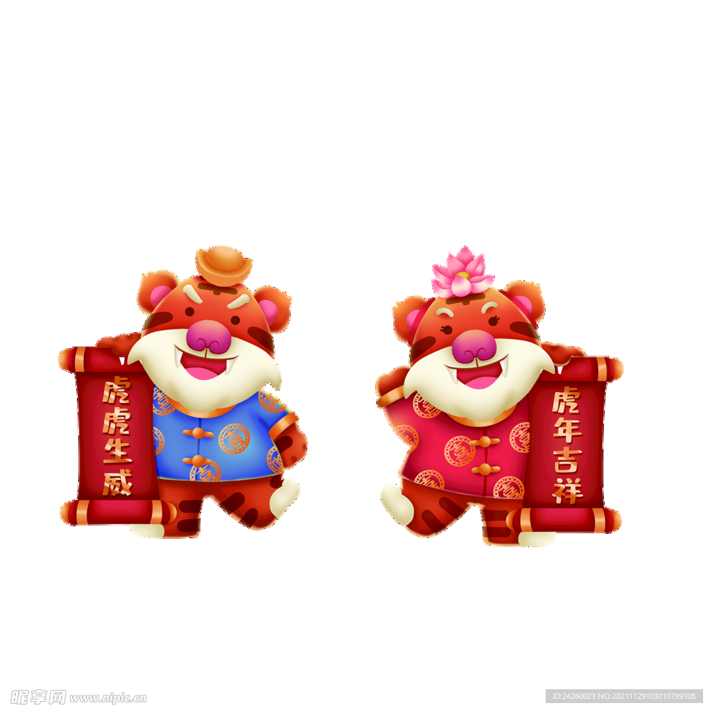虎年新春卡通形象