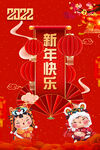 虎年新年 