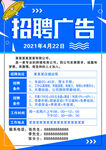 招聘广告