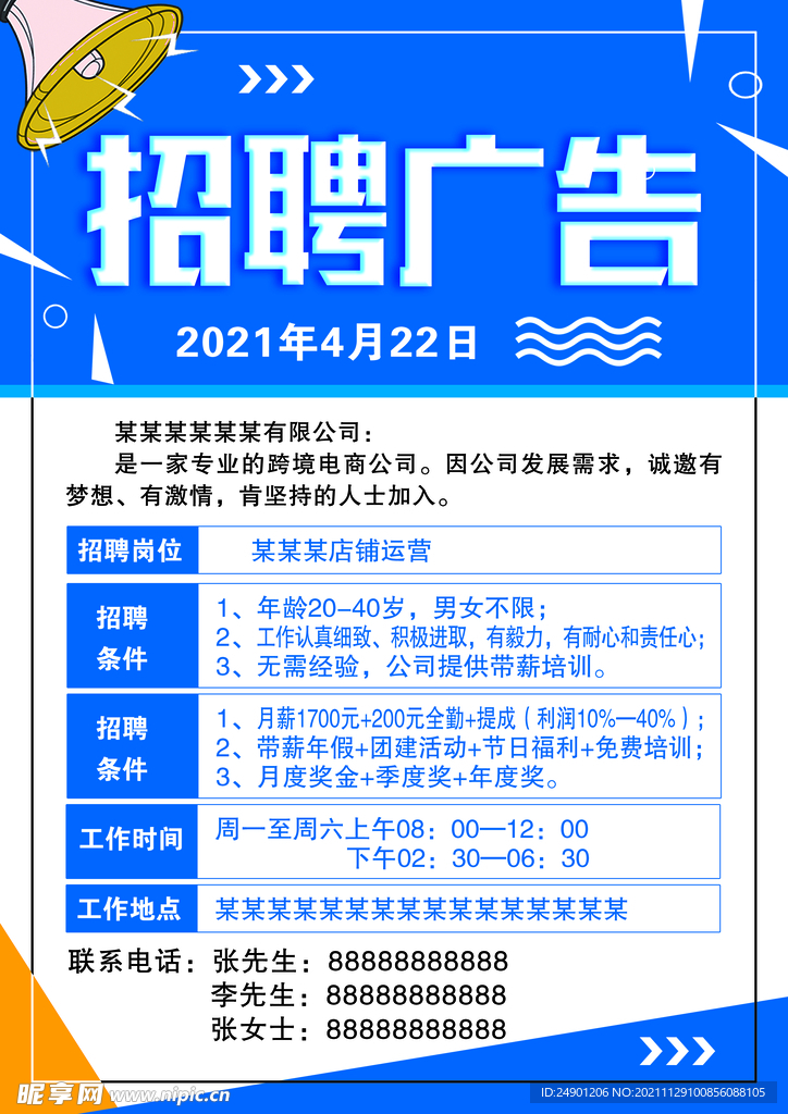 招聘广告