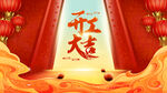 虎年kv海报2022新年