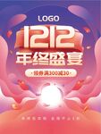 双12 年终钜惠