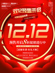 双12 年终钜惠