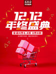 双12 年终促销