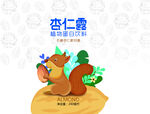 杏仁露包装