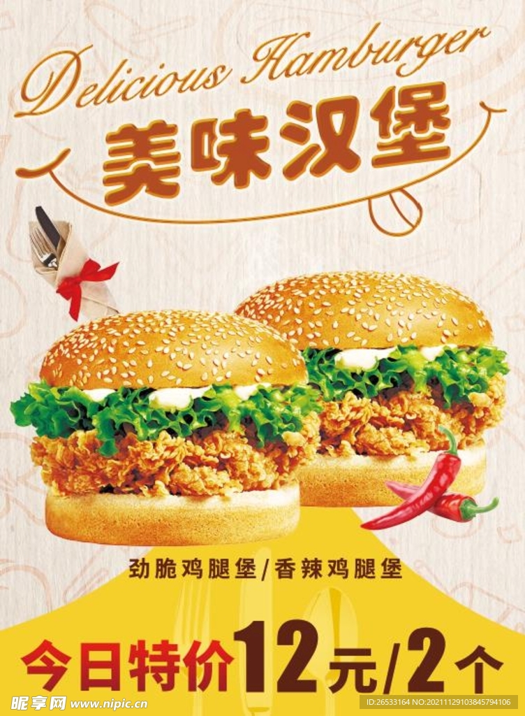 汉堡海报
