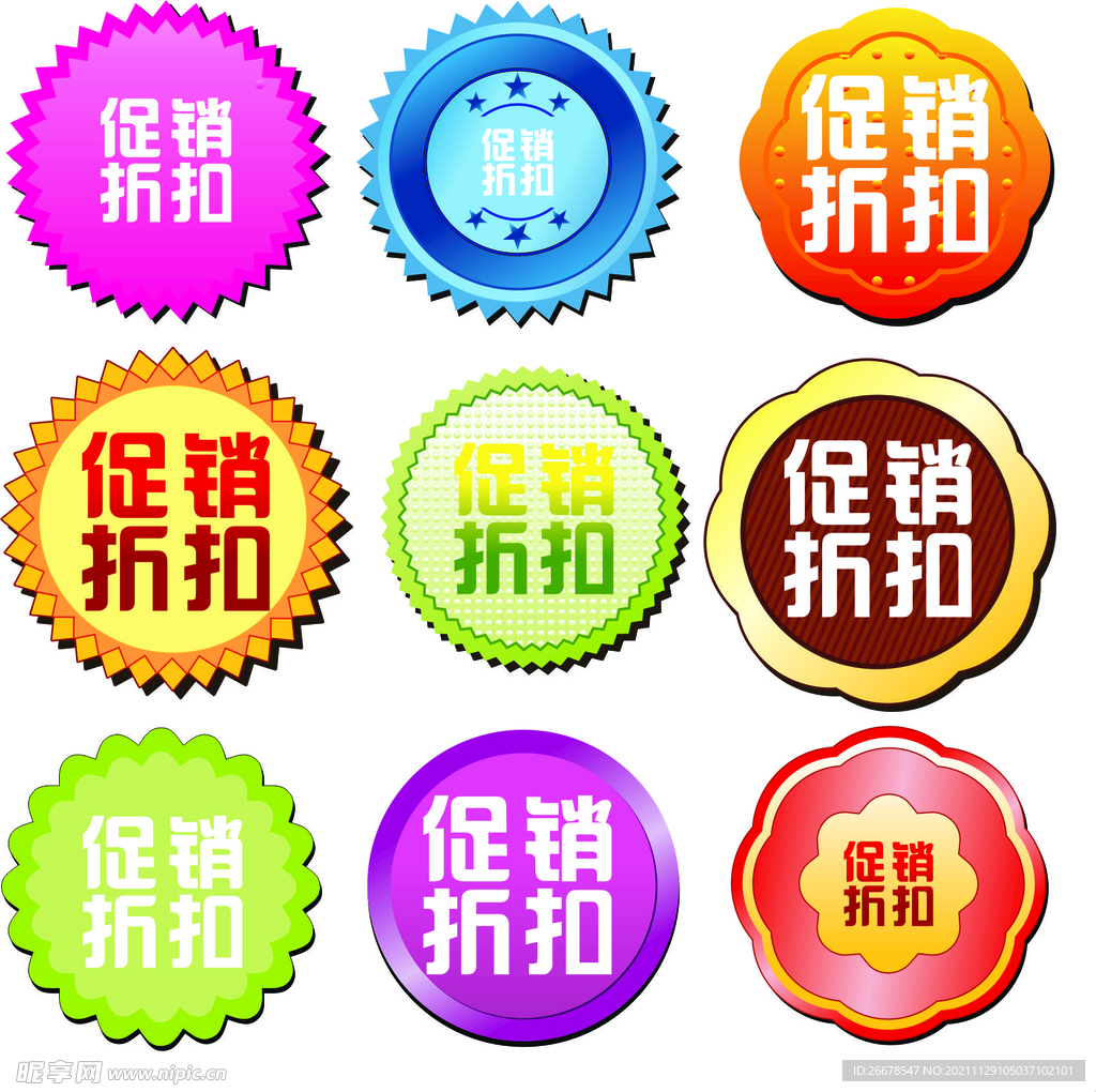 圆形促销折扣标签