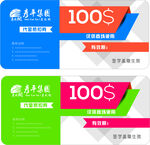 代金券抵扣券
