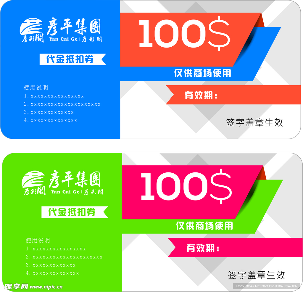 代金券抵扣券