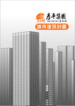 城市建筑风格封面