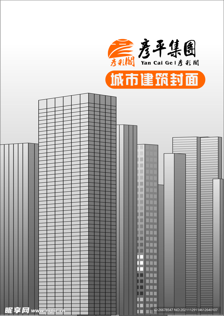城市建筑风格封面