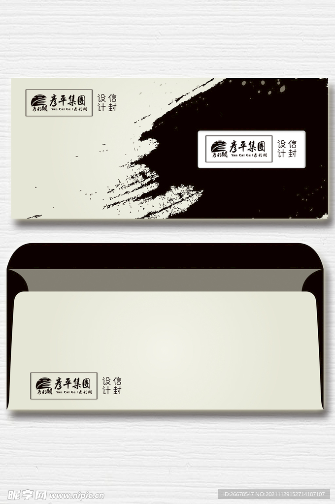 水墨风格信封