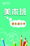 绘画美术招生海报