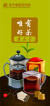 茶室易拉宝