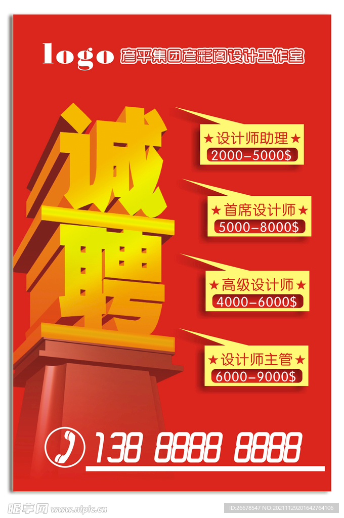 公司招聘传单