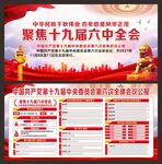 十九届六中全会宣传栏