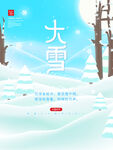 大雪