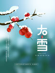 大雪 