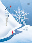 大雪海报