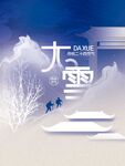 大雪海报 