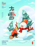 大雪 