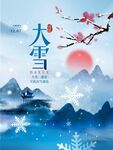 大雪海报